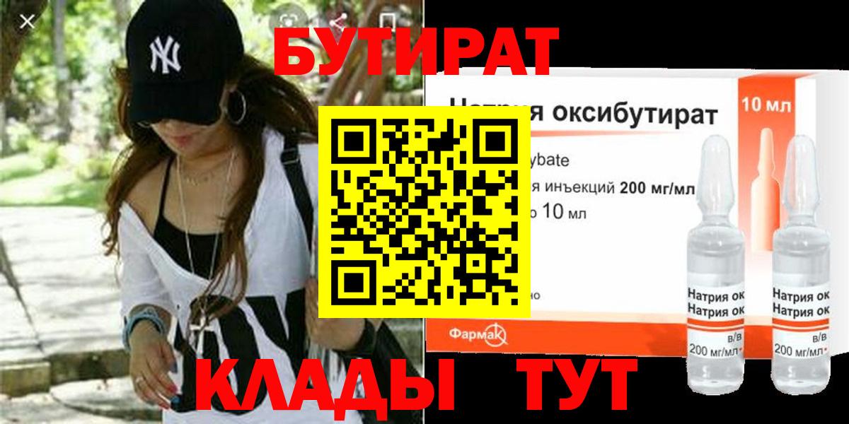 БУТИРАТ жидкий экстази Озёры