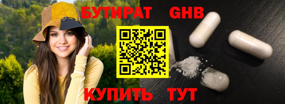 Озёры  Бутират 1.4BDO  Вход с VPN 