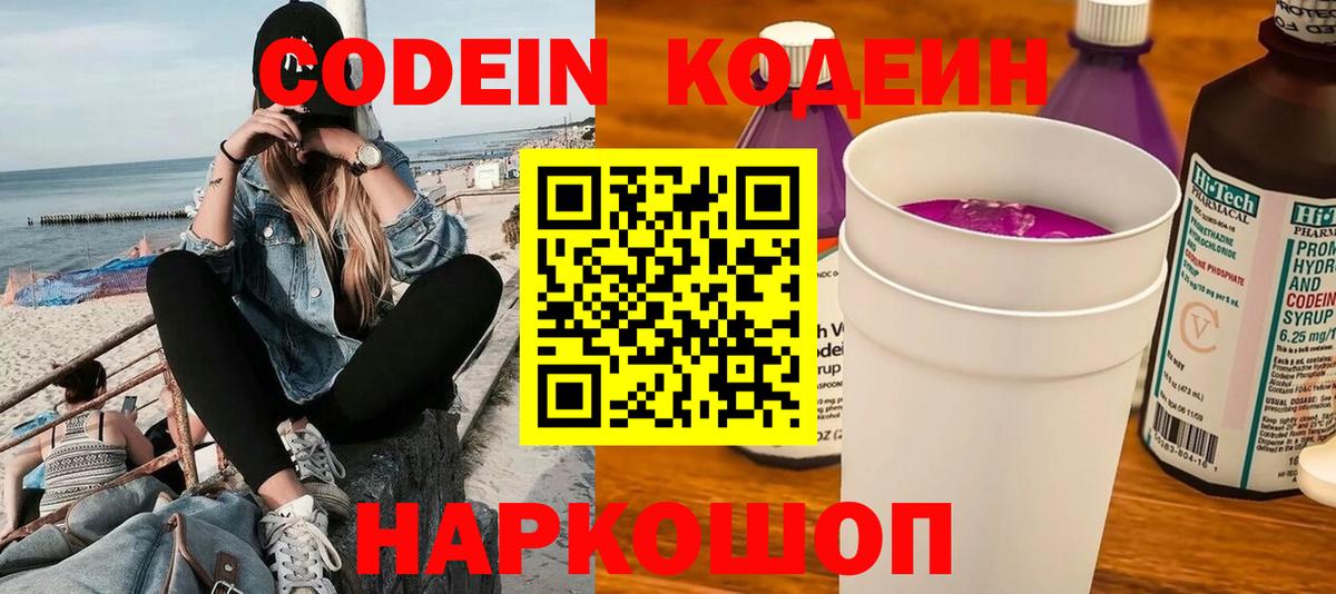 Озёры  Codein напиток Lean (лин)  Кодеин Purple Drank  Вход с VPN 