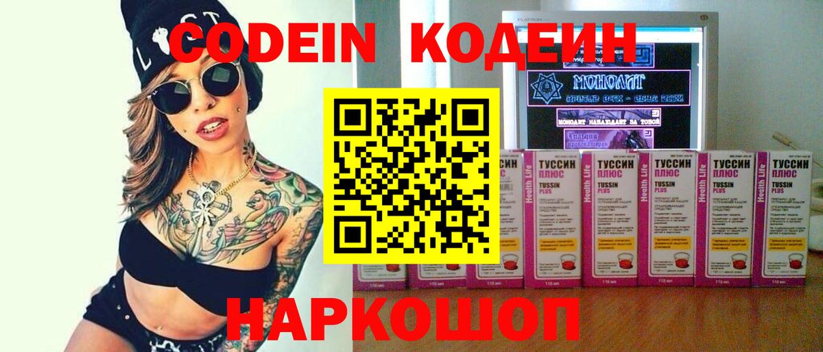Кодеиновый сироп Lean напиток Lean (лин) Озёры