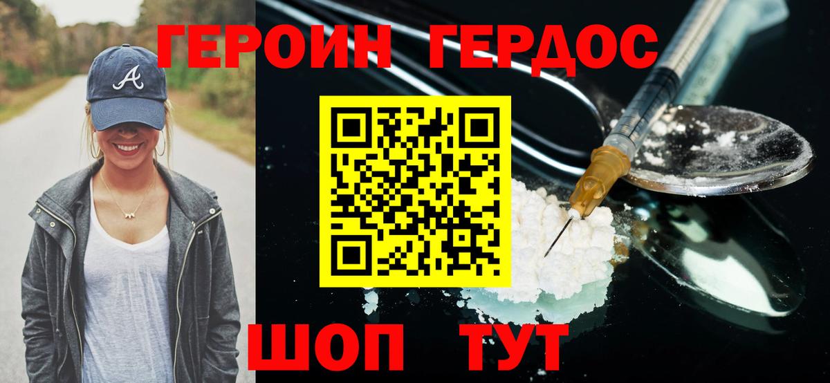 Героин белый Озёры