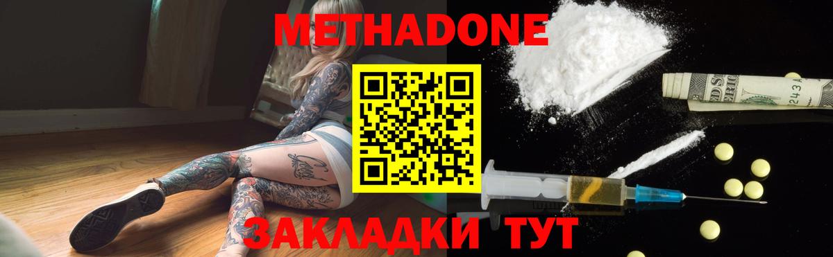 Метадон methadone  Вход с VPN  Озёры 